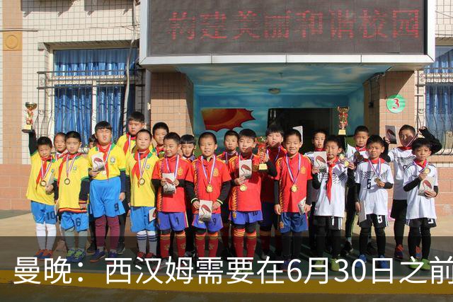 曼晚：西汉姆需要在6月30日之前筹钱，曼联因此对M费转会谨慎